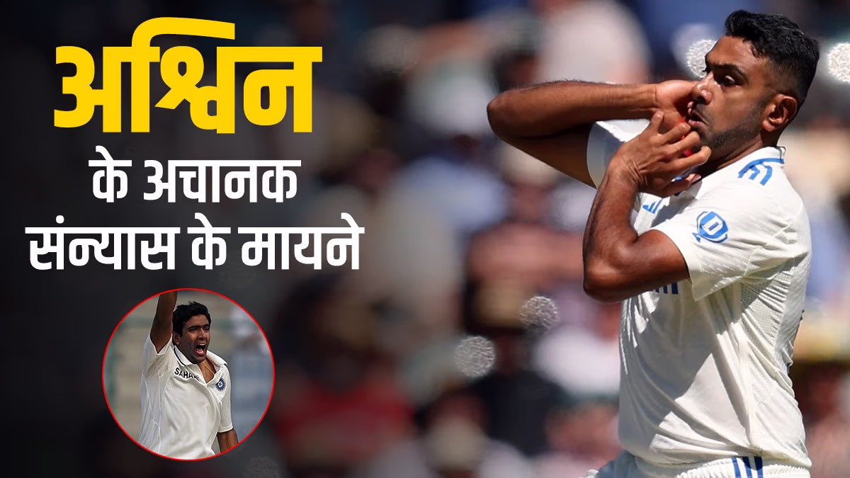 Ashwin's Sudden Retirement Raises Many Questions
