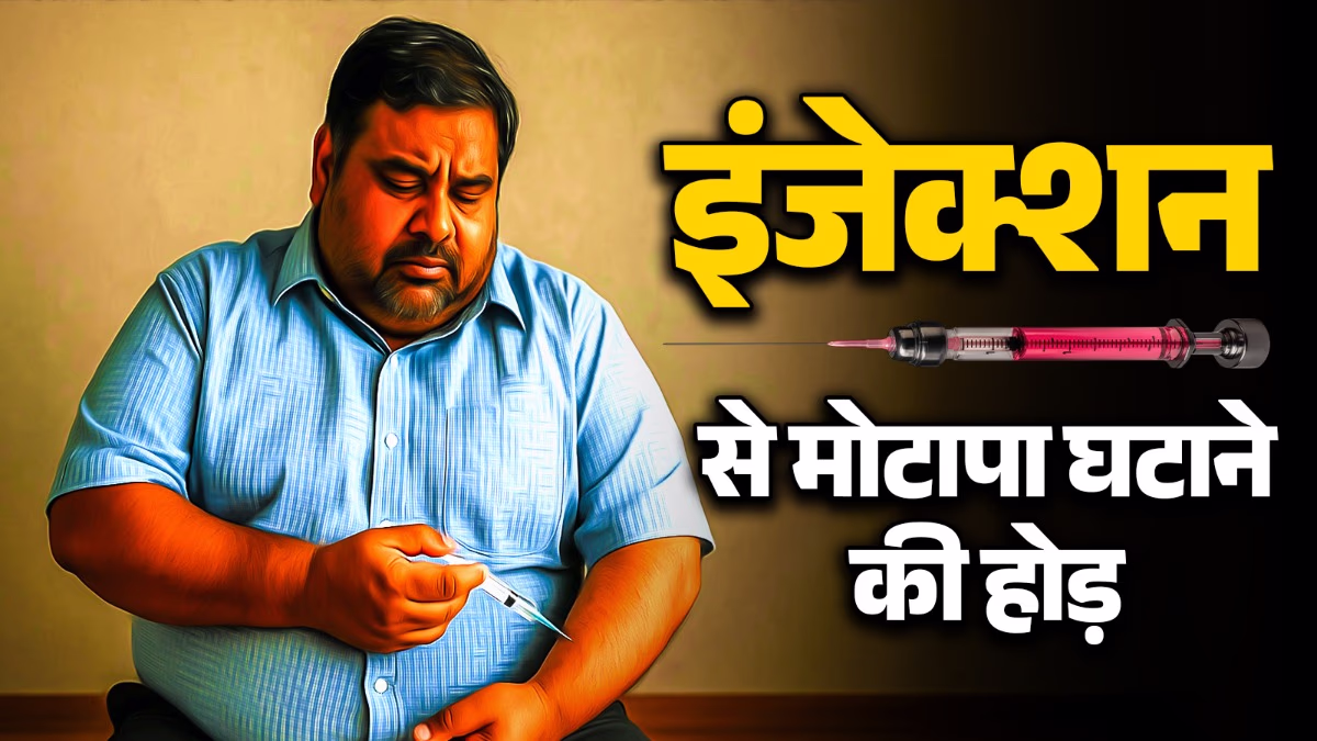 Two weight loss medications available in India, administered via injection forms.