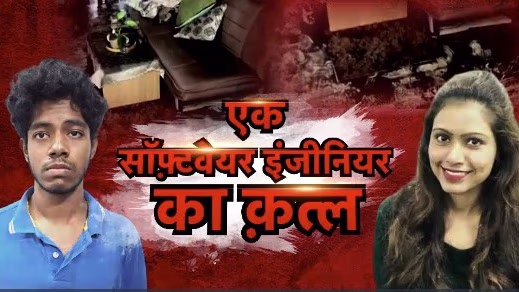 Bengaluru Software Engineer Murder Mystery