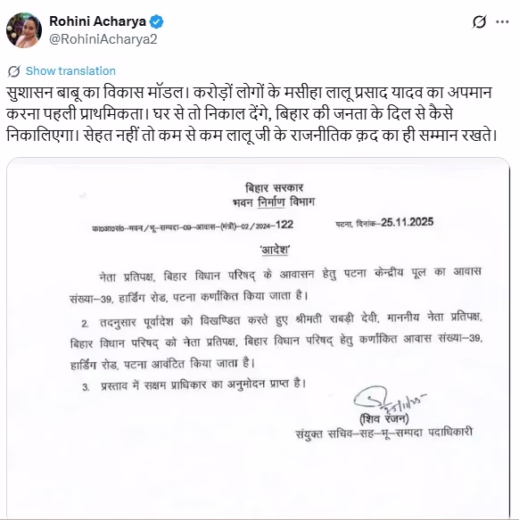 Rohini Aacharya reacts to Rabri Devi's residence change.