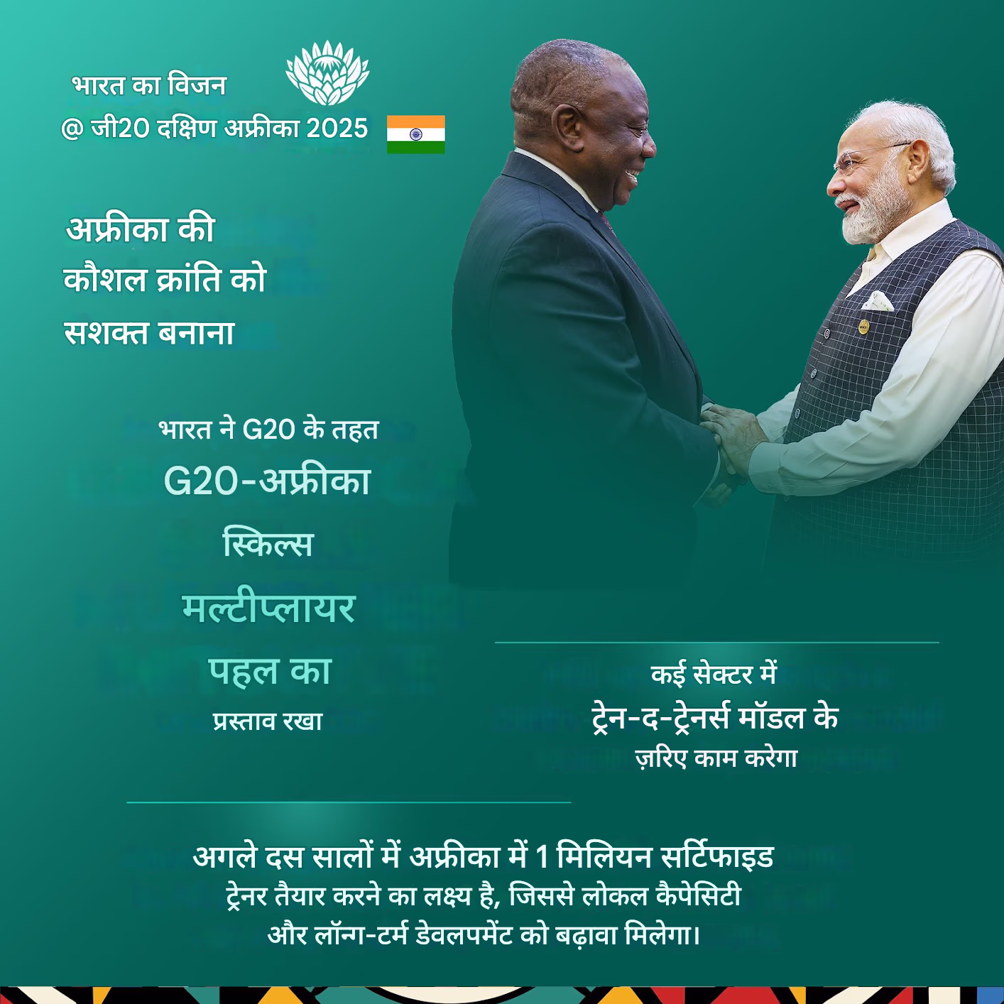 G20-Africa Skills Multiplier Initiative