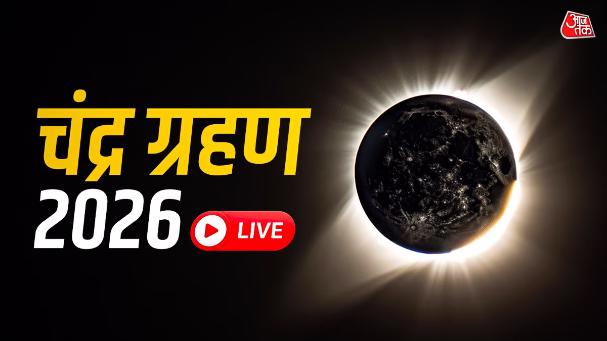 The Sutak period of this year's first lunar eclipse is ongoing. This evening, the 'Blood Moon' will be visible at various locations worldwide. (Photo: ITG)