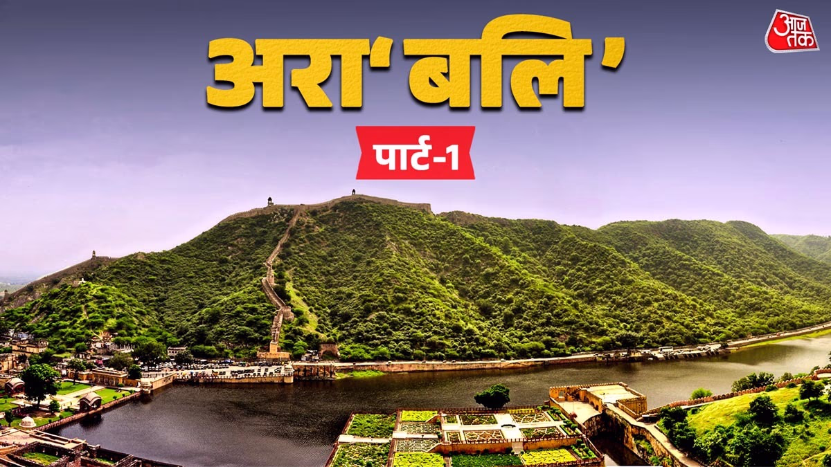 Majestic view of the Aravalli Mountains