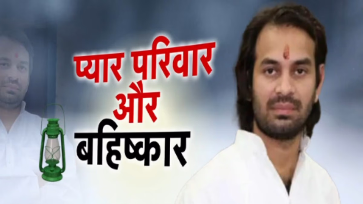 Lalu family heats up over Tej Pratap's love