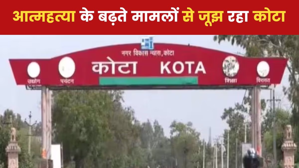 Kota suicide case: I